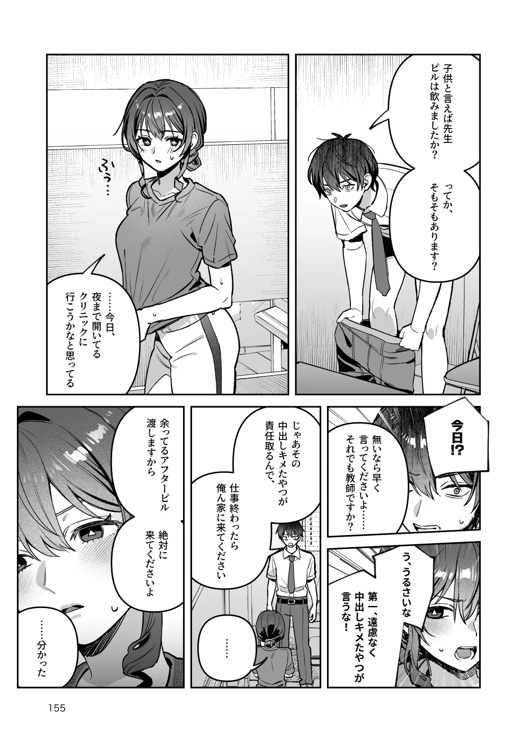 君と秘密のアップロード-総集編- Page.155