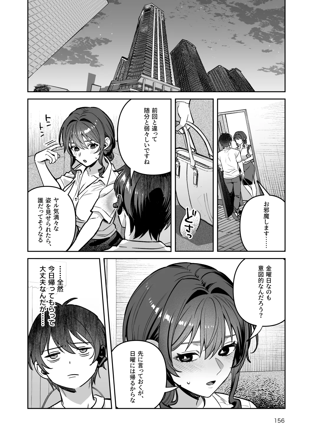 君と秘密のアップロード-総集編- Page.156