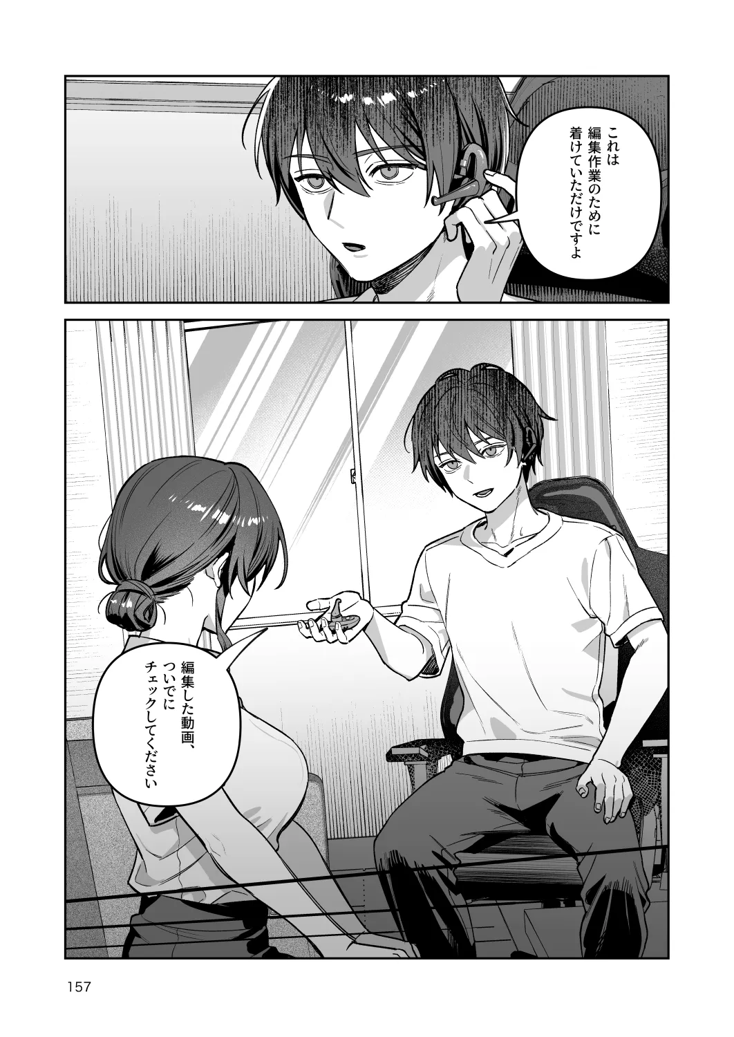 君と秘密のアップロード-総集編- Page.157