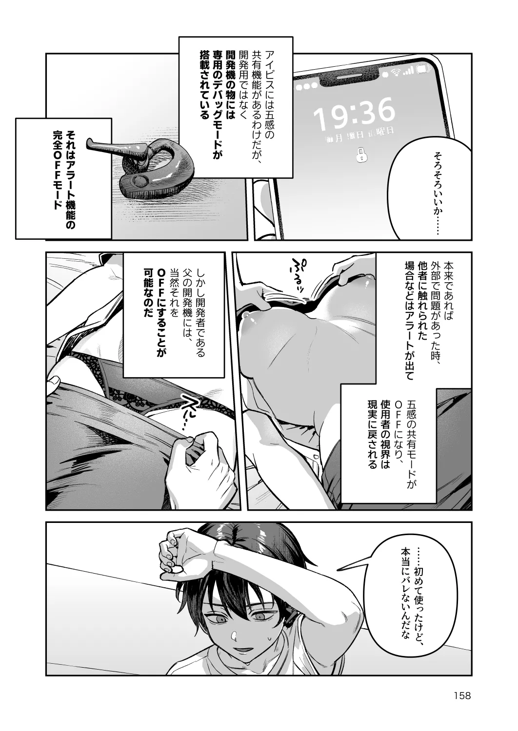 君と秘密のアップロード-総集編- Page.158