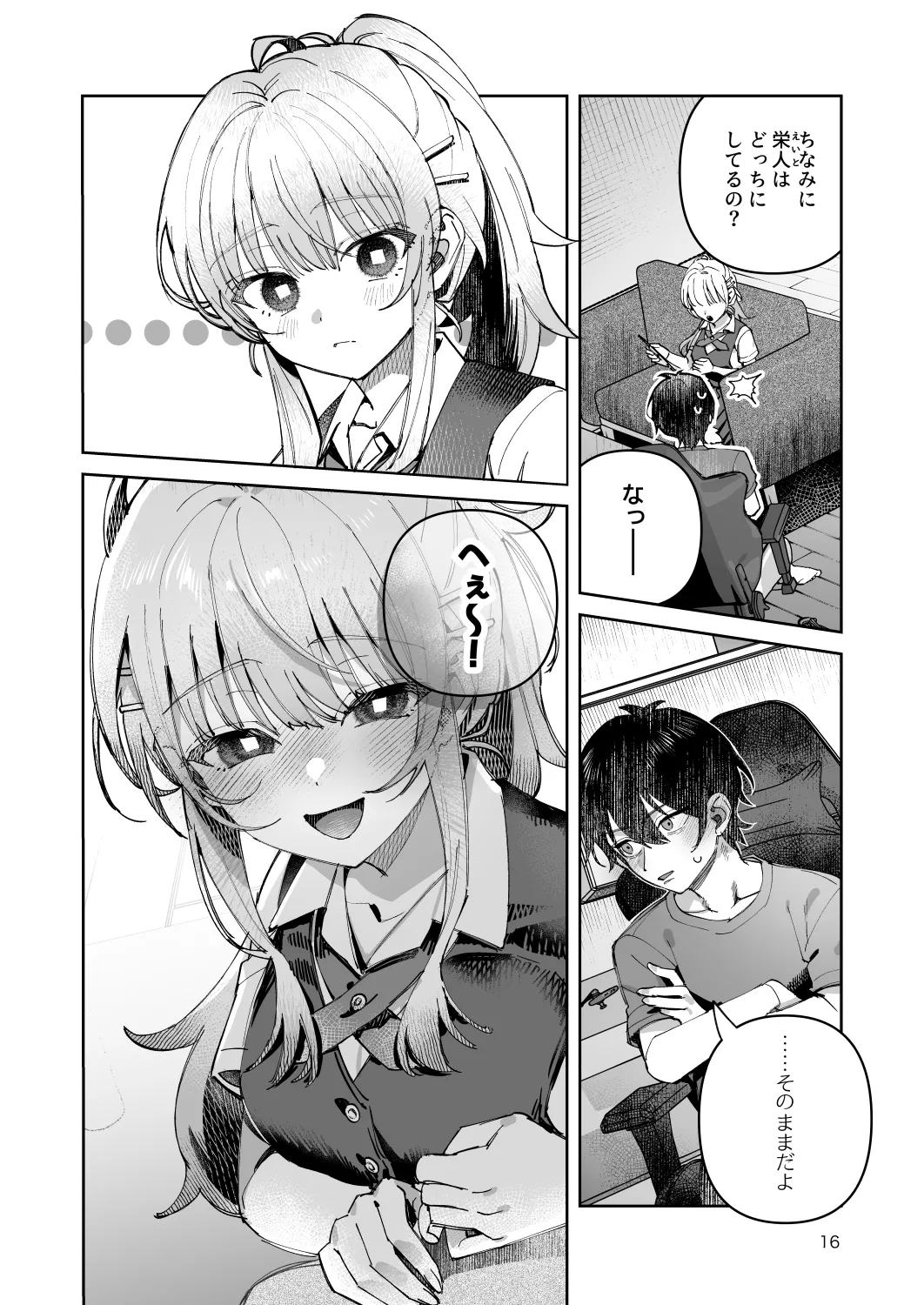 君と秘密のアップロード-総集編- Page.16