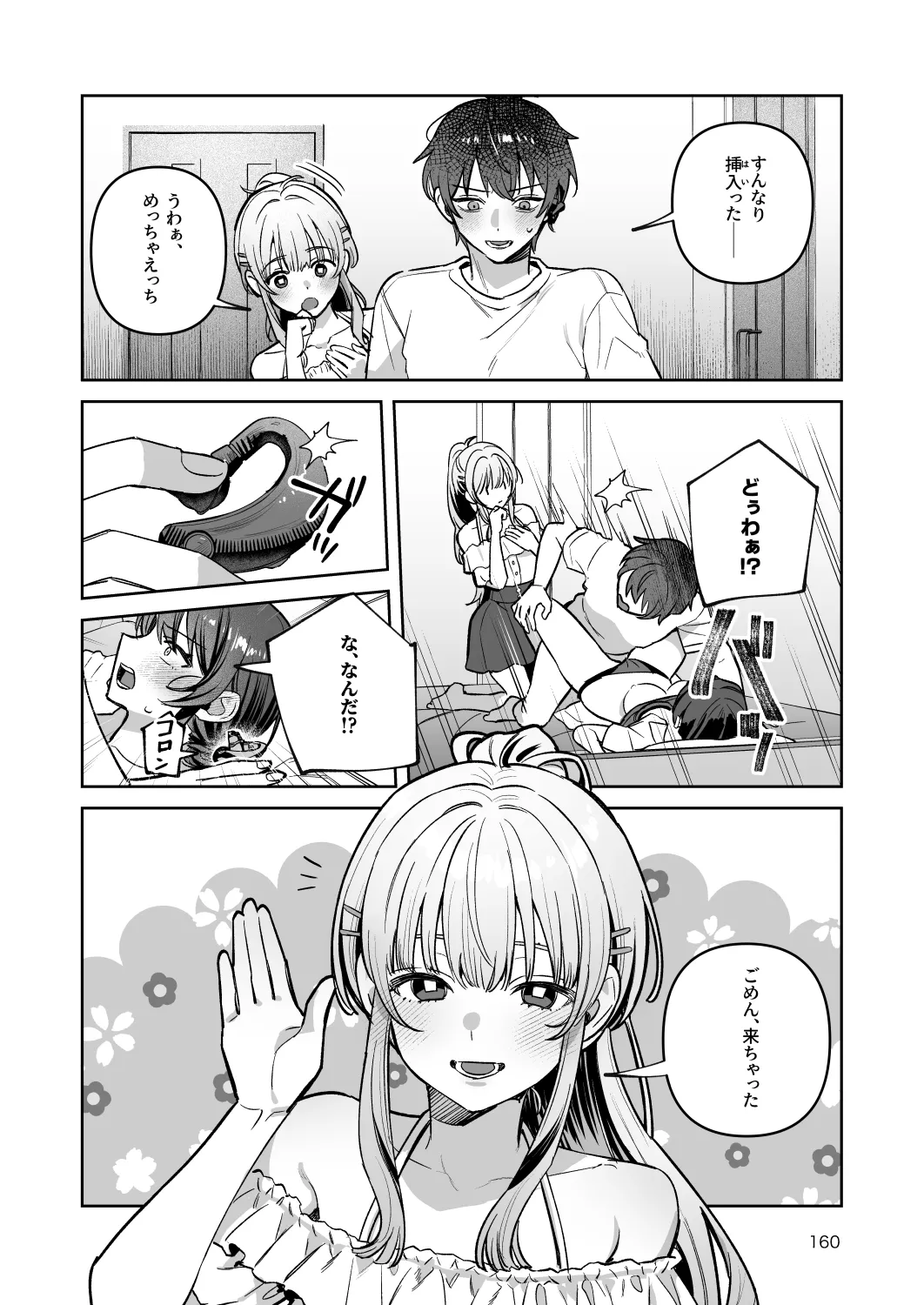 君と秘密のアップロード-総集編- Page.160