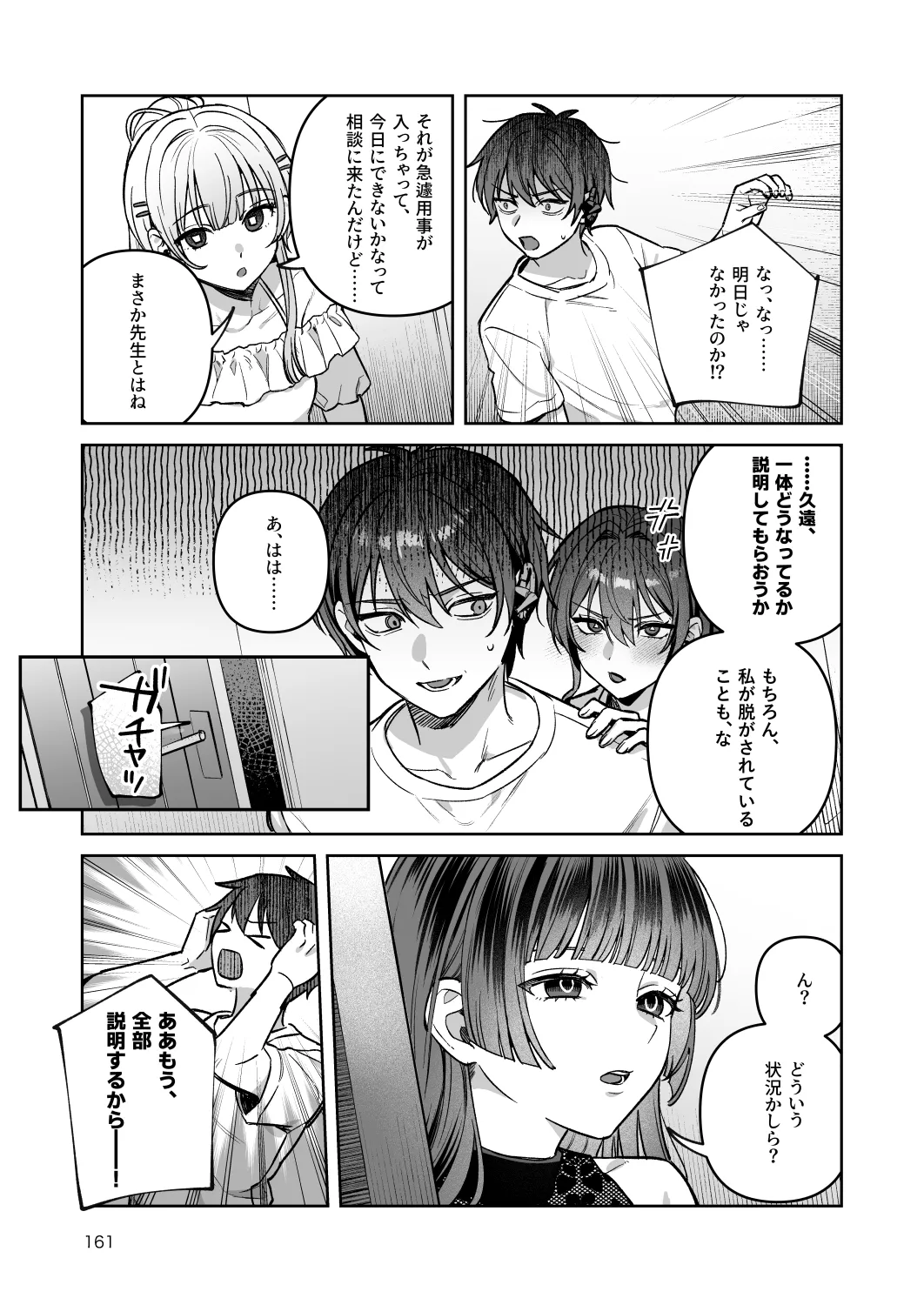 君と秘密のアップロード-総集編- Page.161