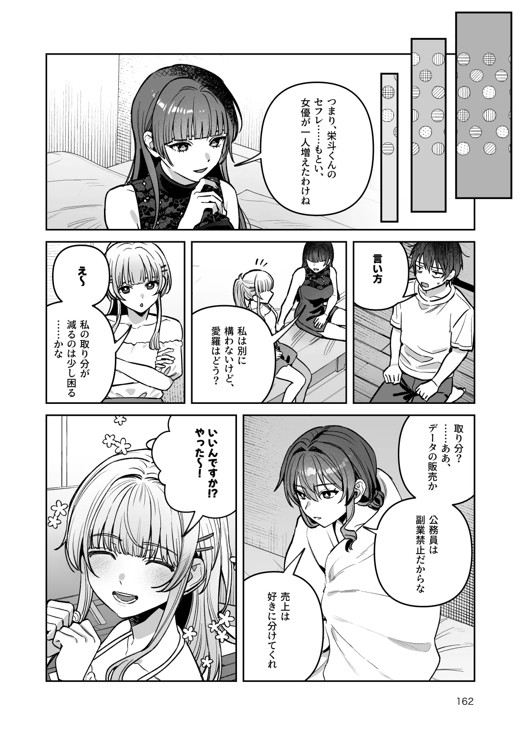 君と秘密のアップロード-総集編- Page.162