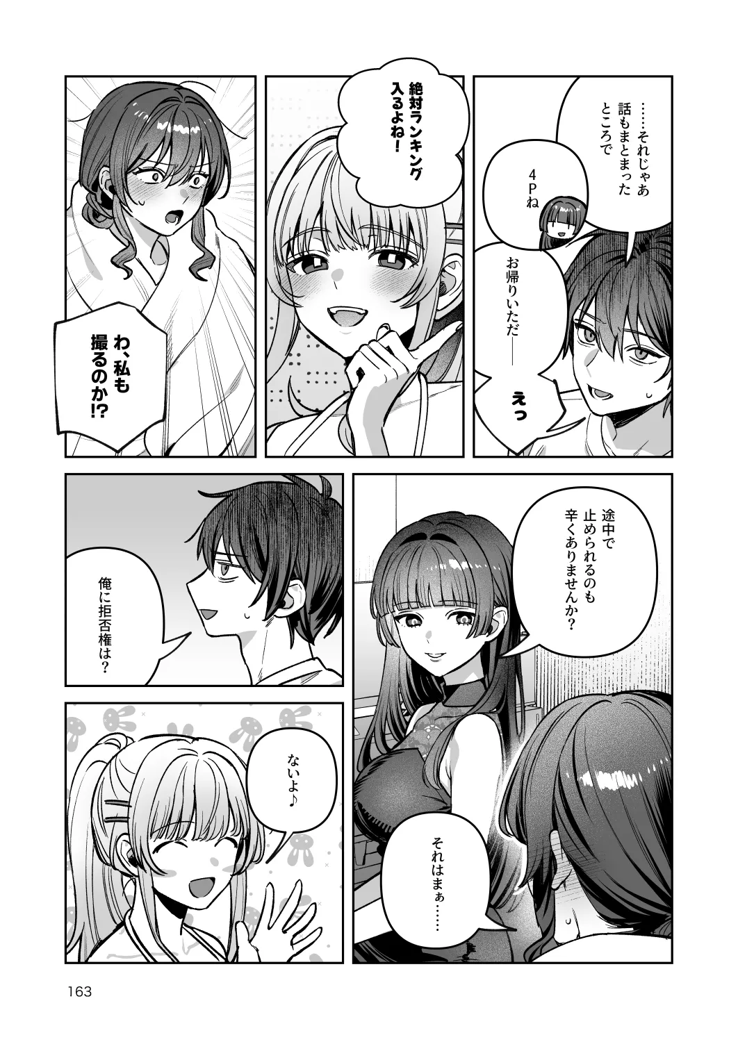 君と秘密のアップロード-総集編- Page.163