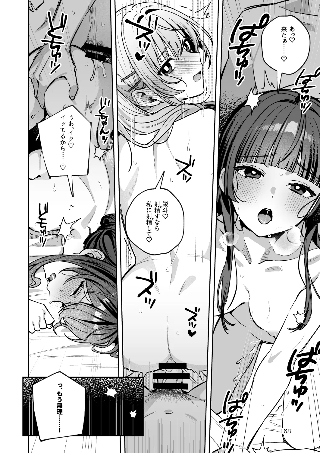 君と秘密のアップロード-総集編- Page.168