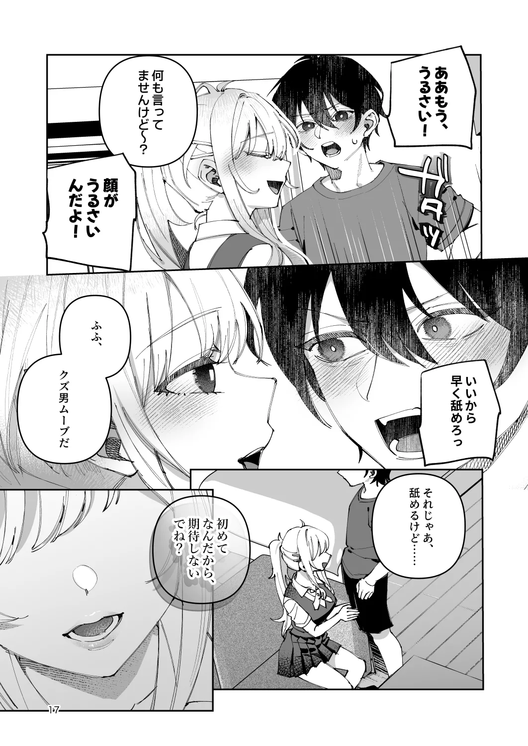君と秘密のアップロード-総集編- Page.17
