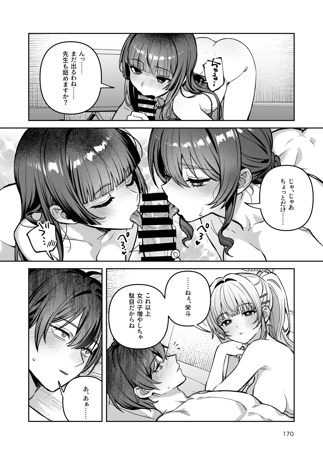 君と秘密のアップロード-総集編- Page.170