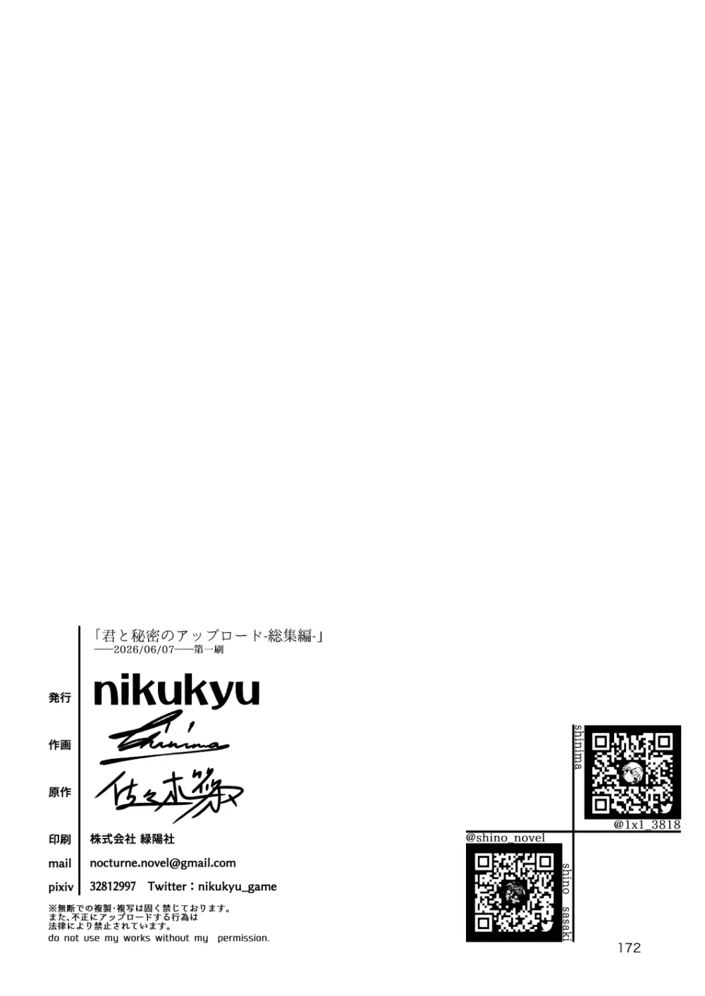 君と秘密のアップロード-総集編- Page.172