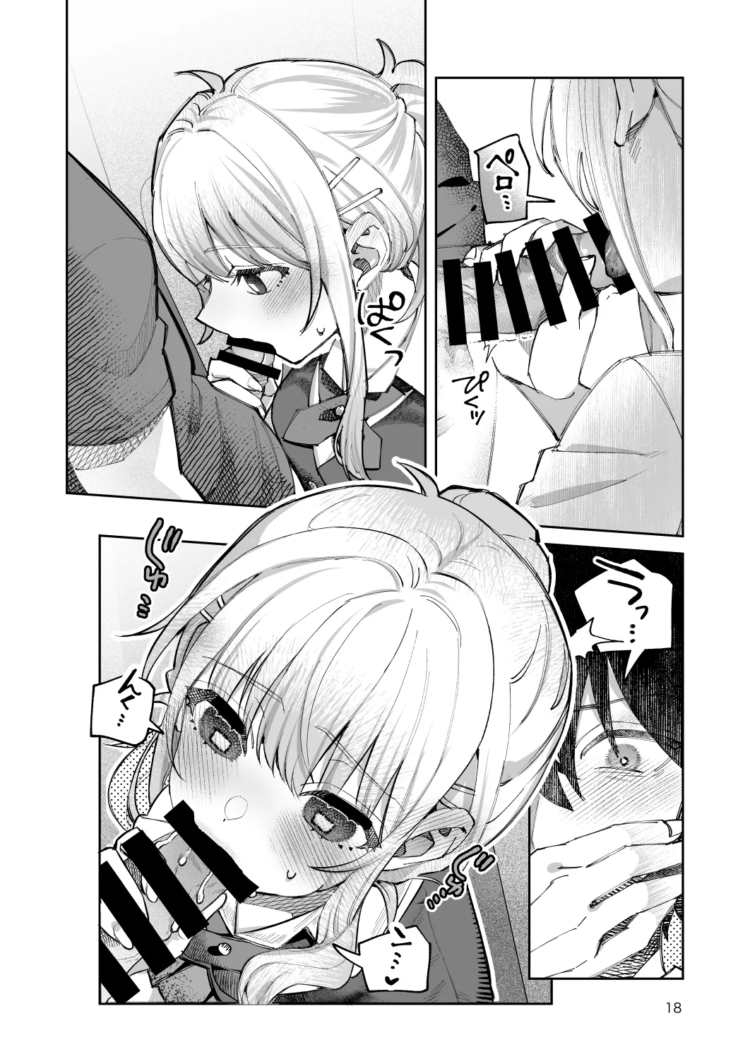 君と秘密のアップロード-総集編- Page.18