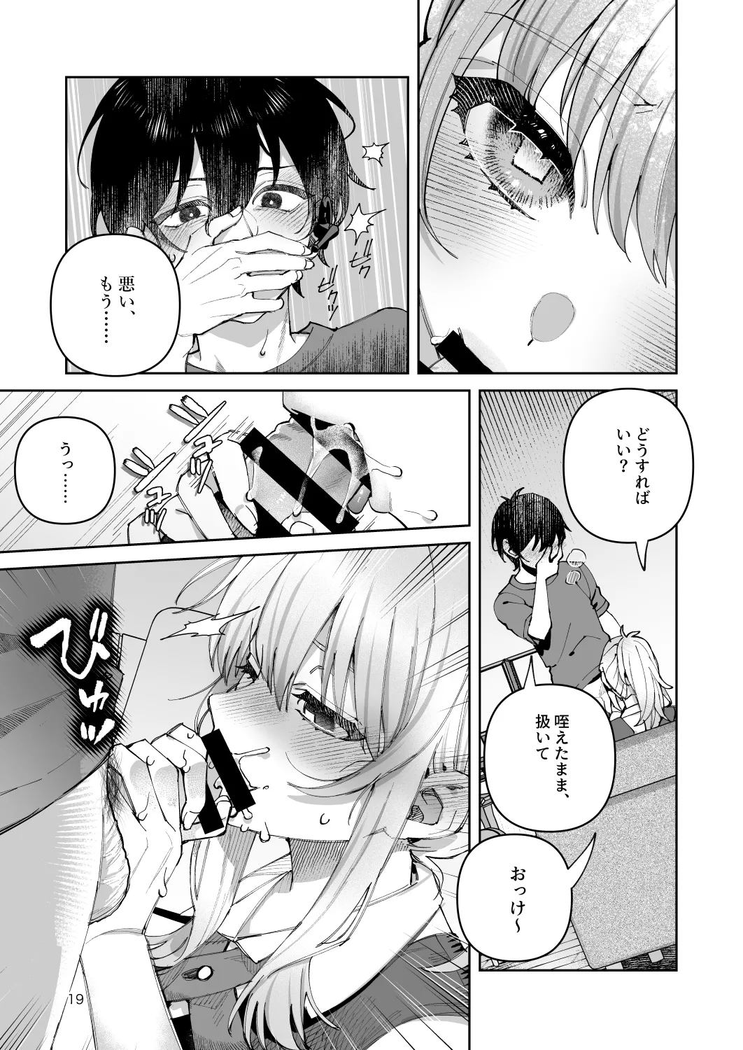 君と秘密のアップロード-総集編- Page.19