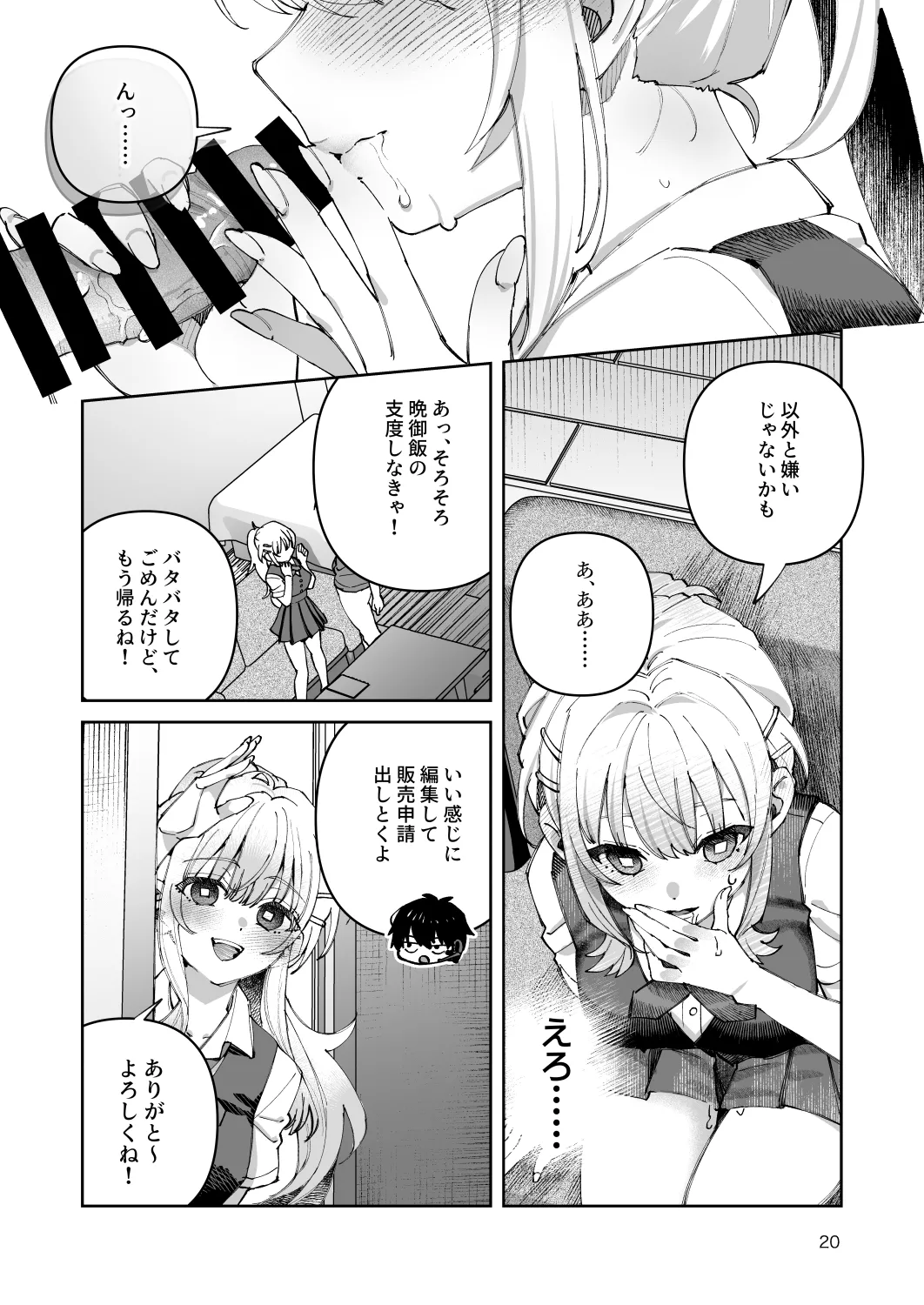 君と秘密のアップロード-総集編- Page.20
