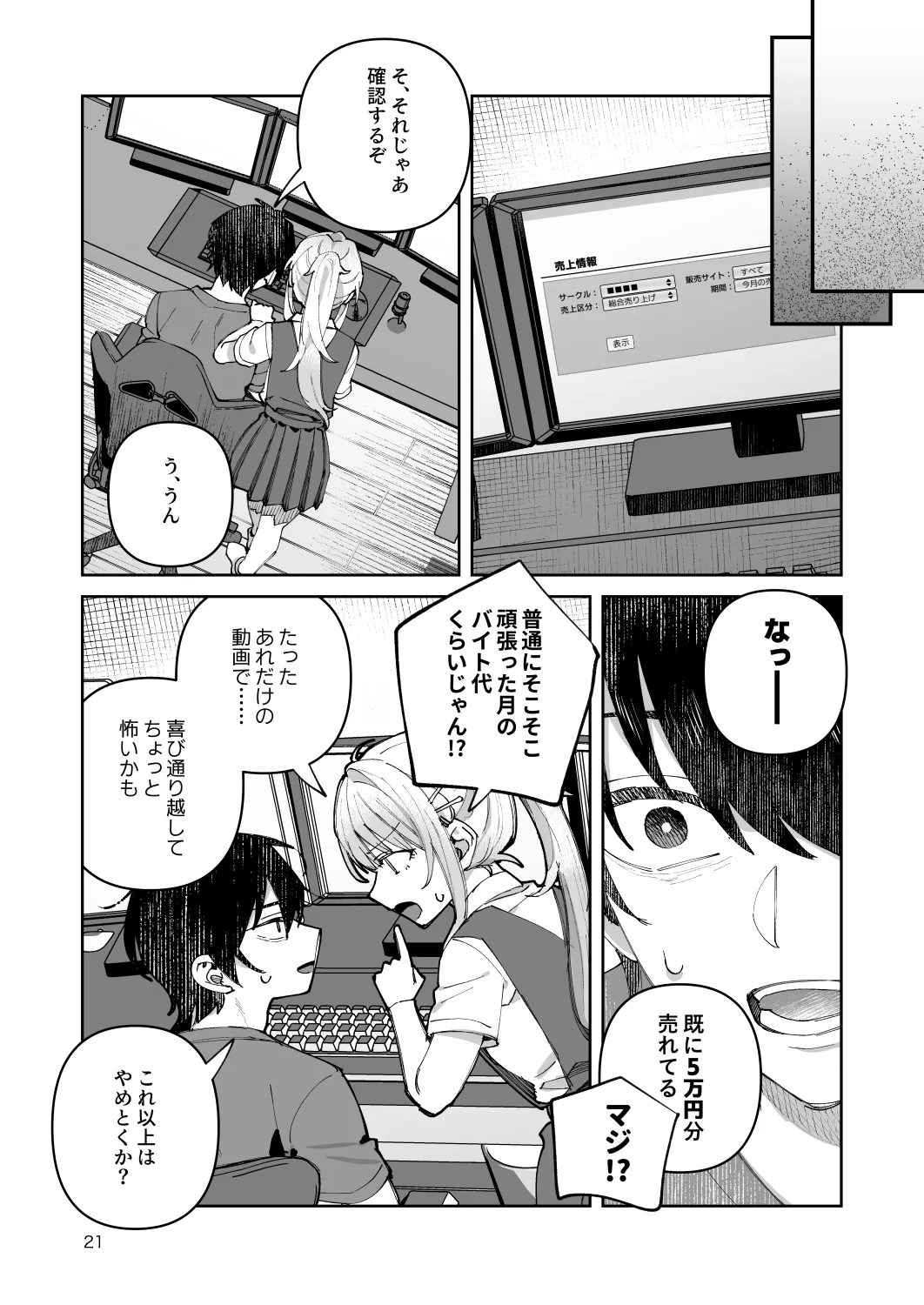 君と秘密のアップロード-総集編- Page.21