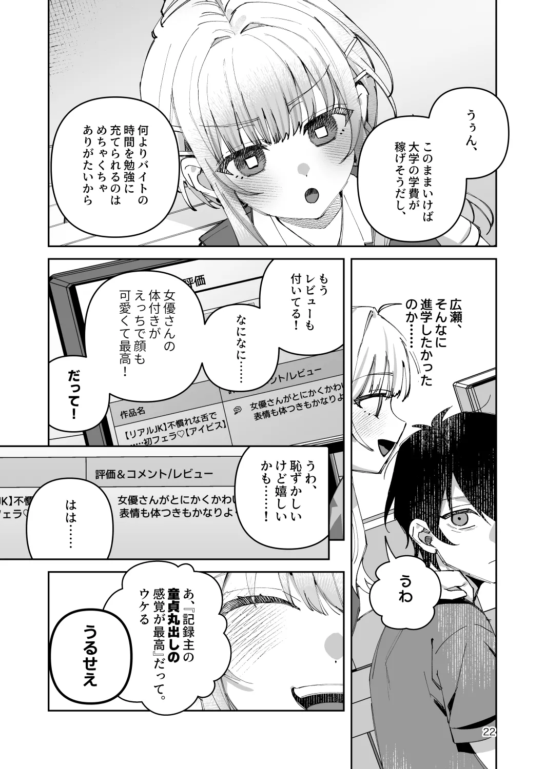 君と秘密のアップロード-総集編- Page.22