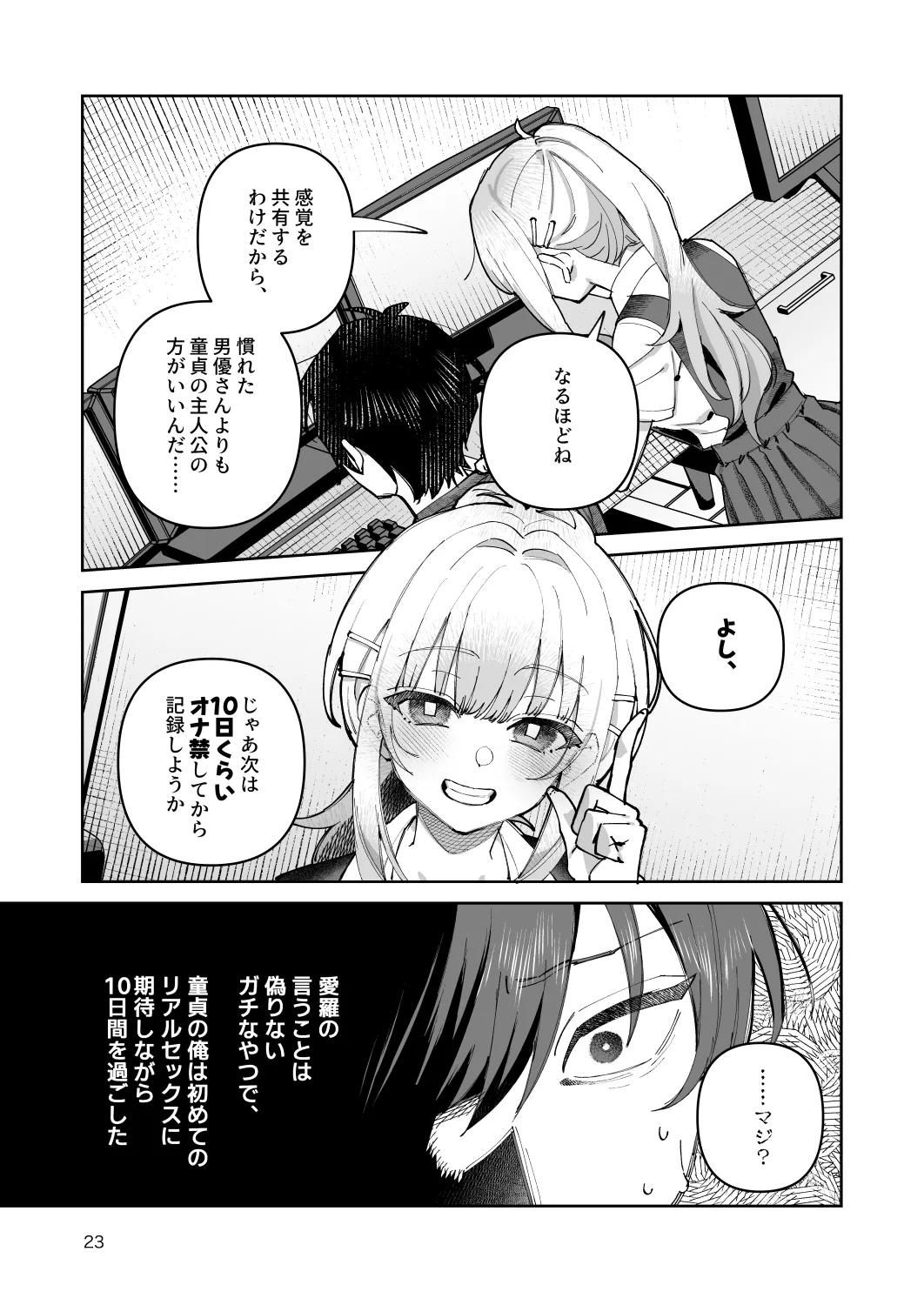 君と秘密のアップロード-総集編- Page.23