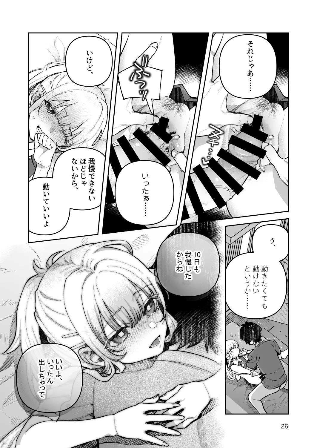 君と秘密のアップロード-総集編- Page.26