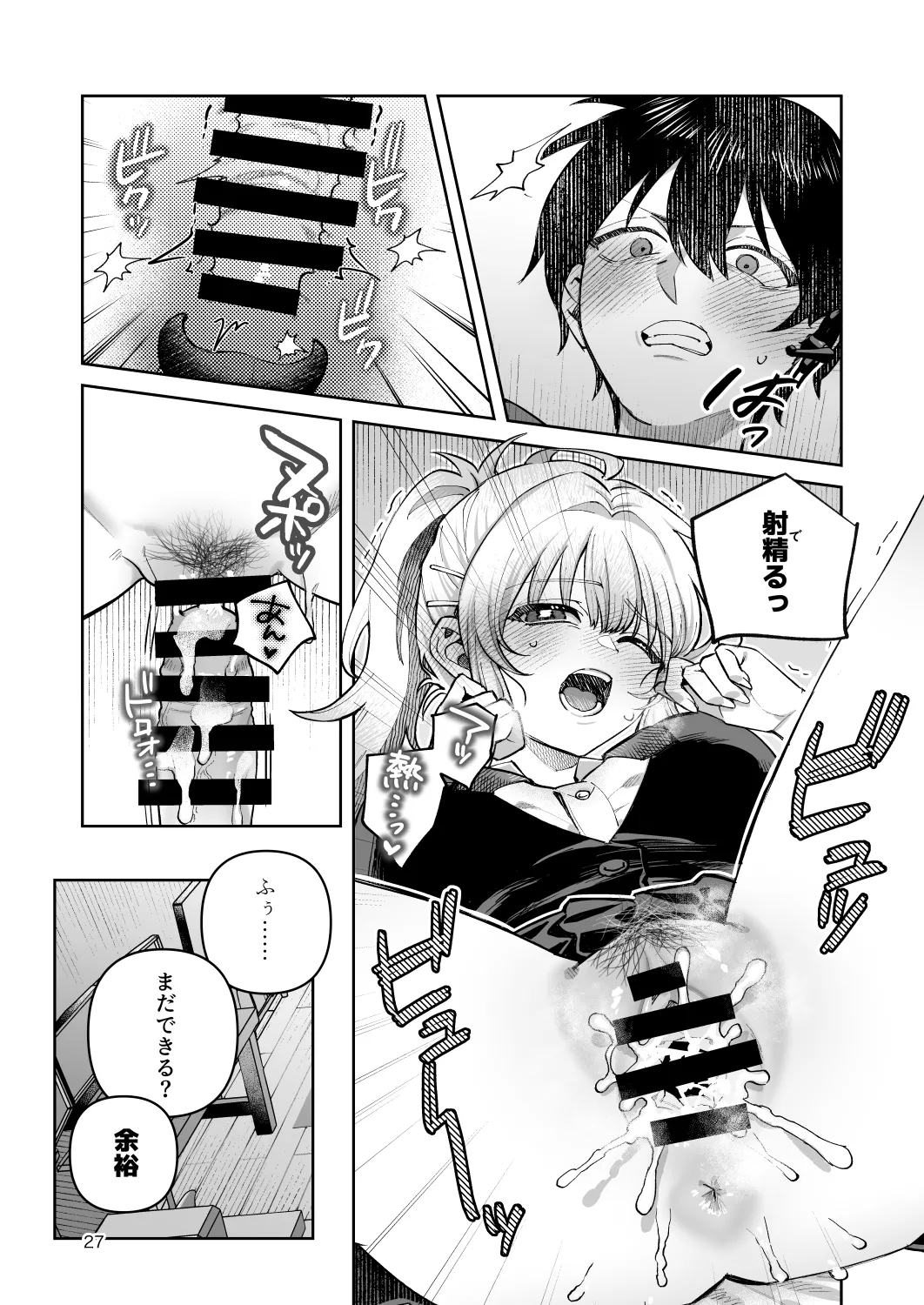 君と秘密のアップロード-総集編- Page.27