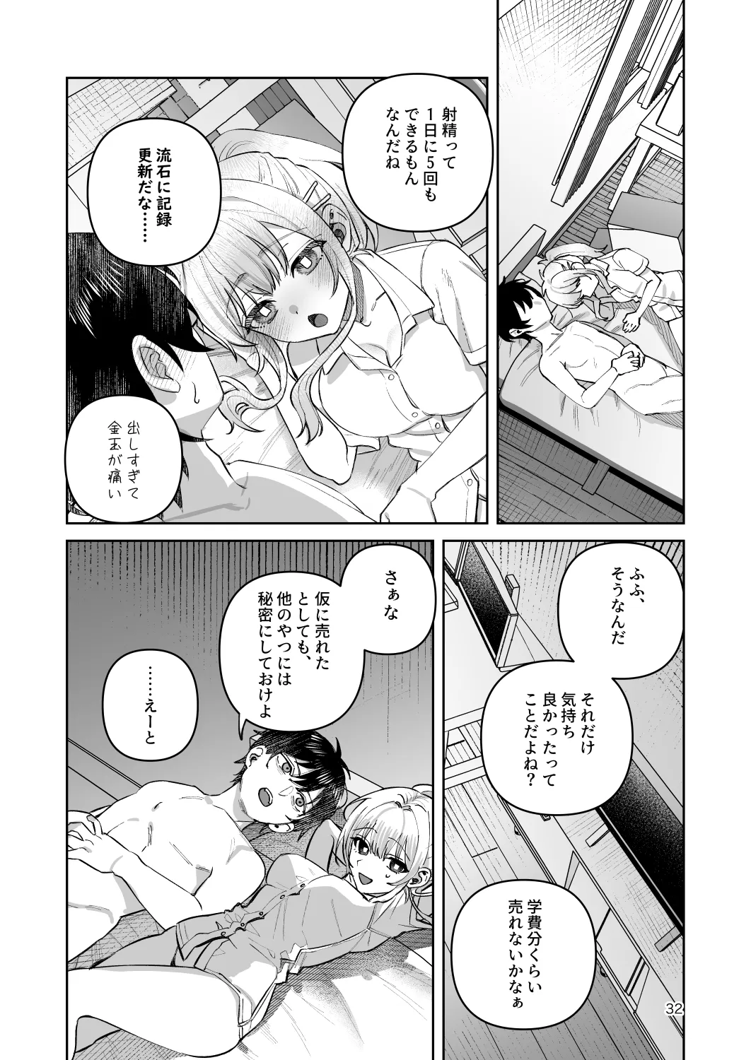 君と秘密のアップロード-総集編- Page.32