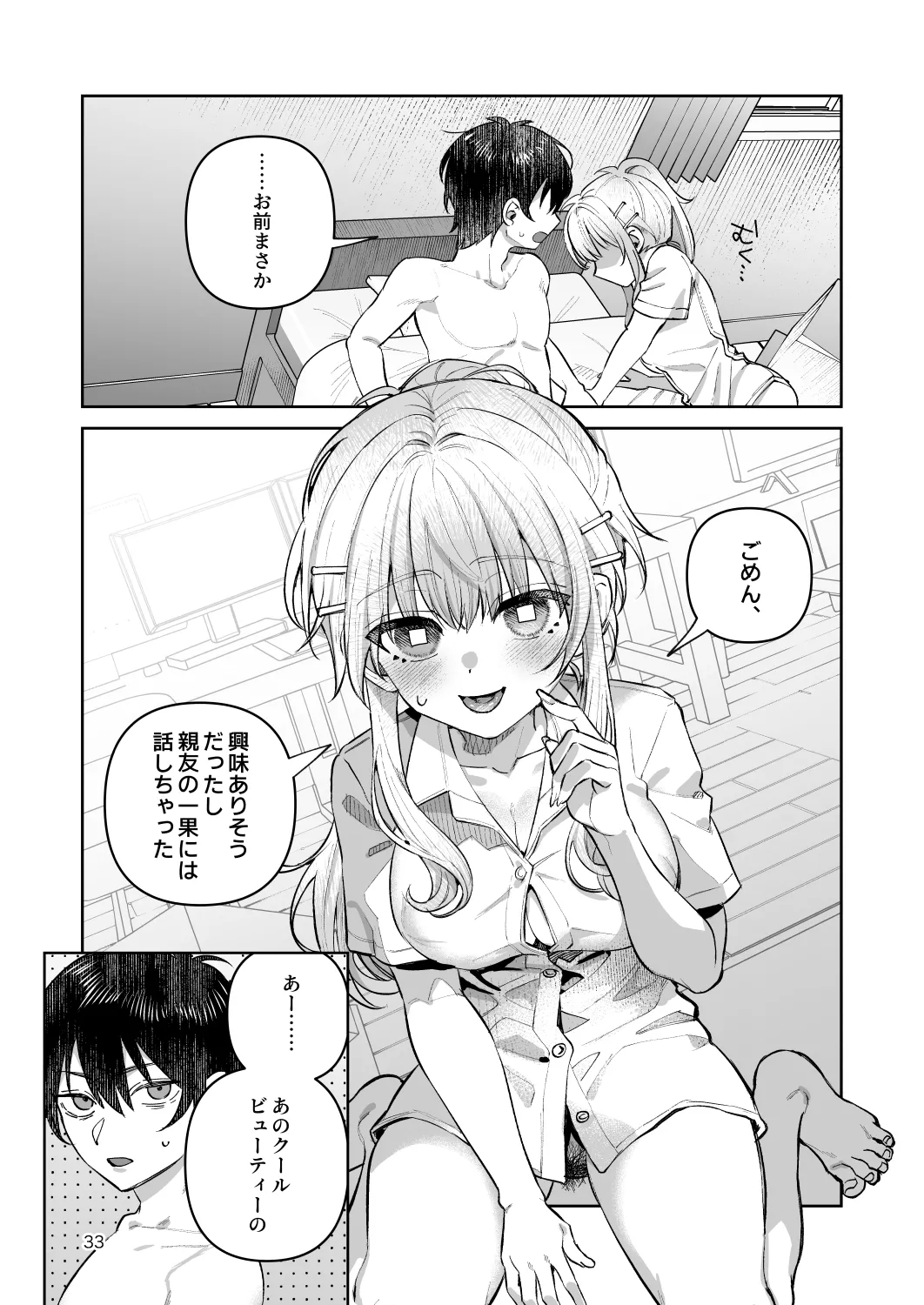 君と秘密のアップロード-総集編- Page.33