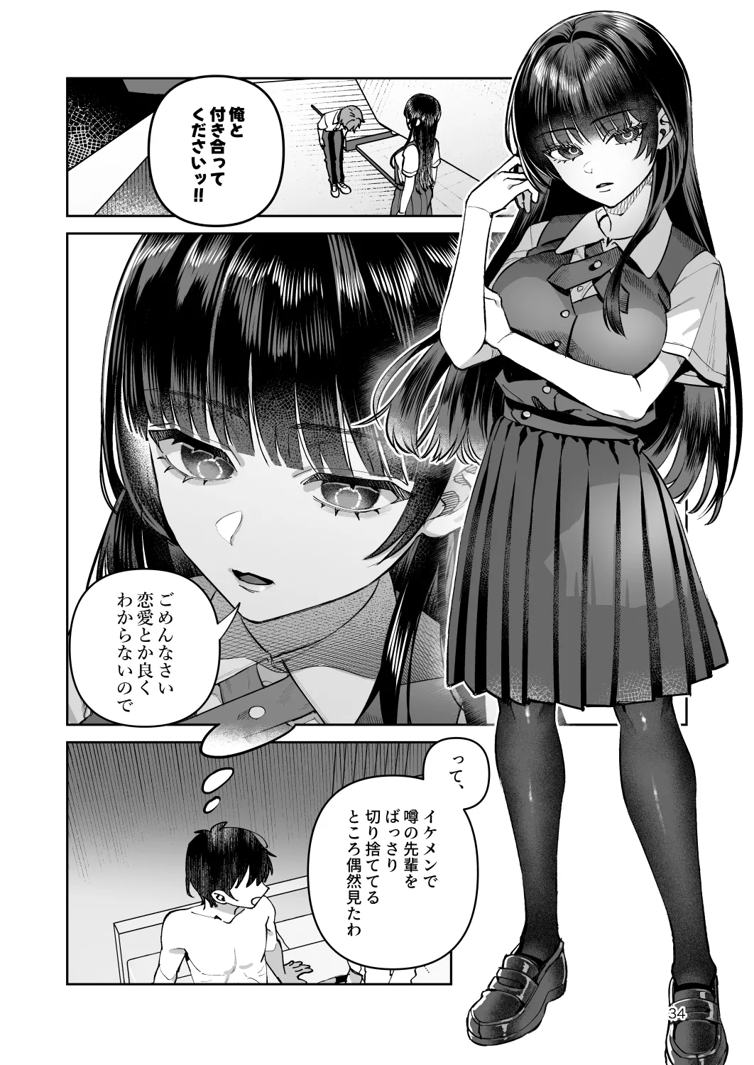 君と秘密のアップロード-総集編- Page.34
