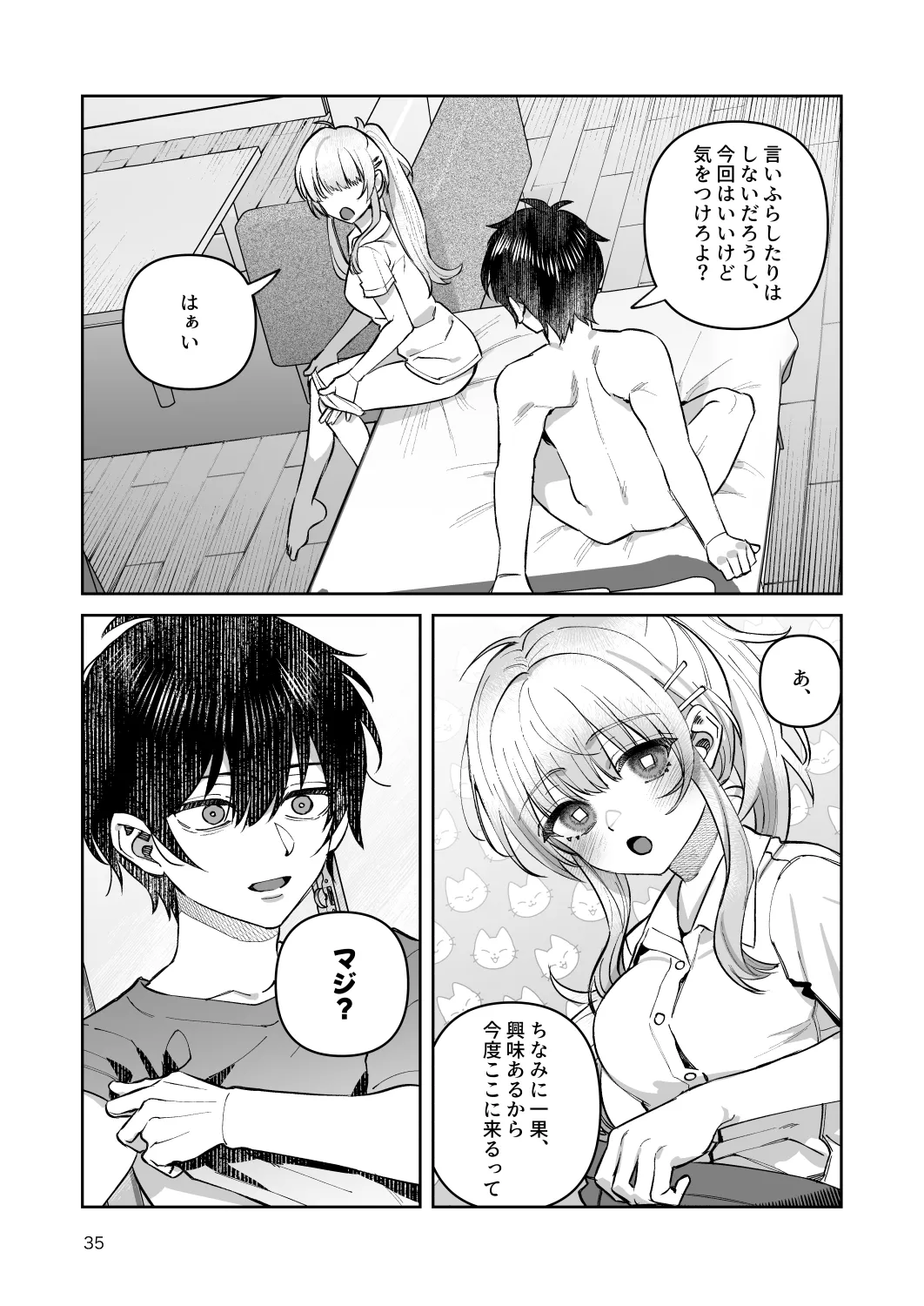 君と秘密のアップロード-総集編- Page.35