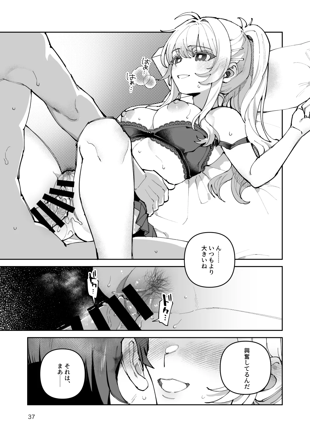 君と秘密のアップロード-総集編- Page.37