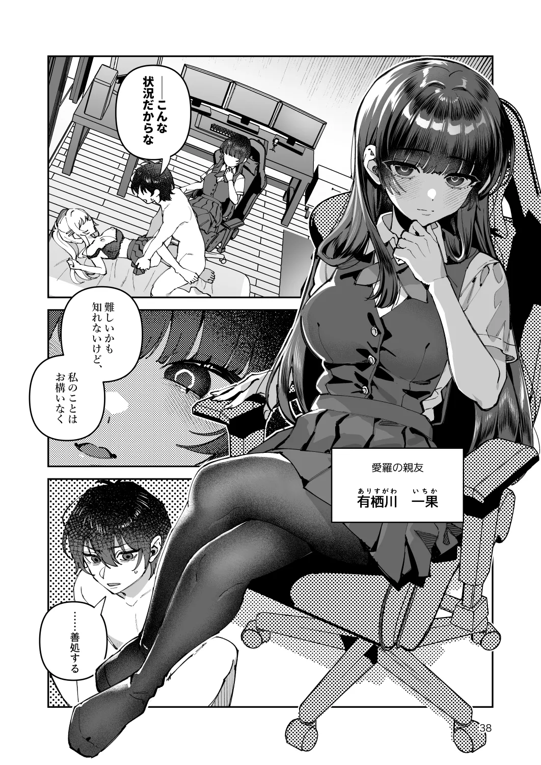 君と秘密のアップロード-総集編- Page.38