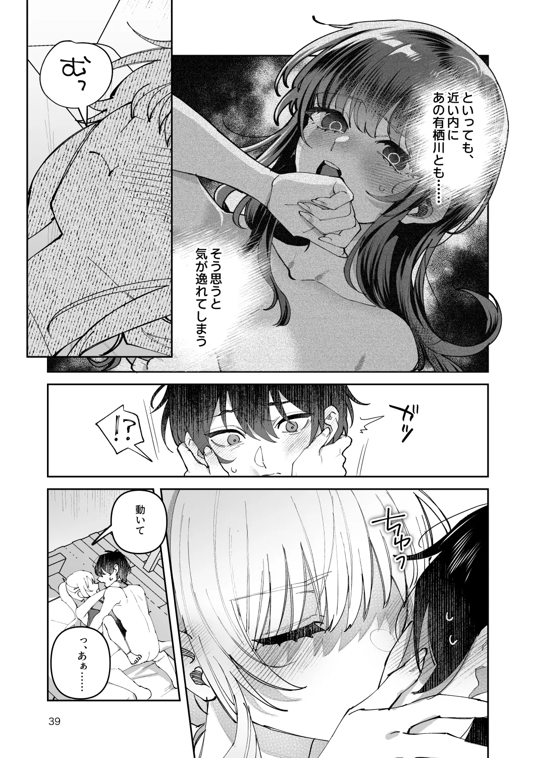 君と秘密のアップロード-総集編- Page.39