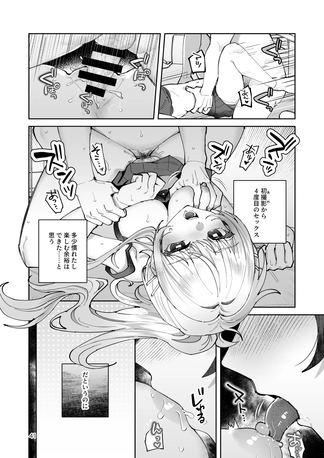 君と秘密のアップロード-総集編- Page.41