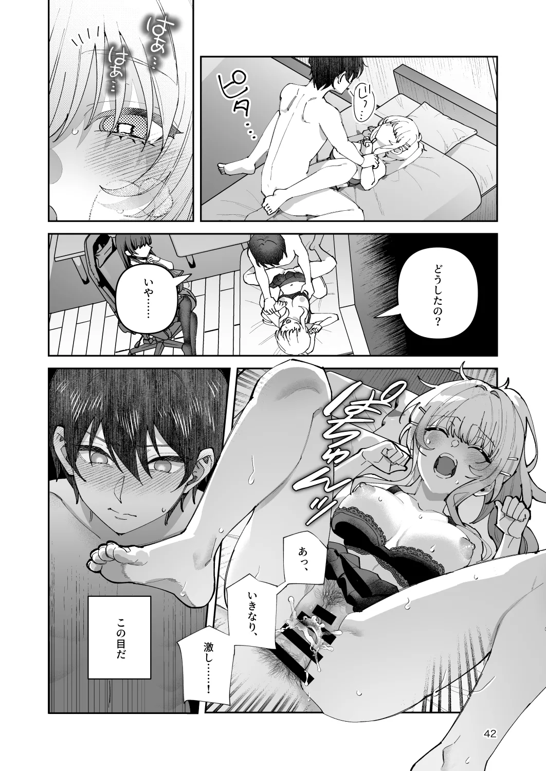君と秘密のアップロード-総集編- Page.42