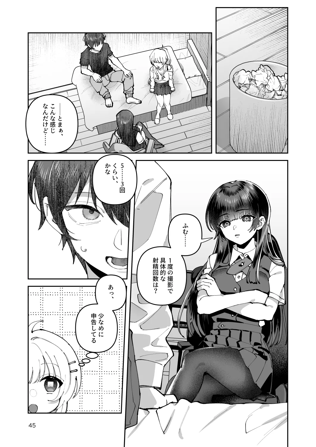 君と秘密のアップロード-総集編- Page.45