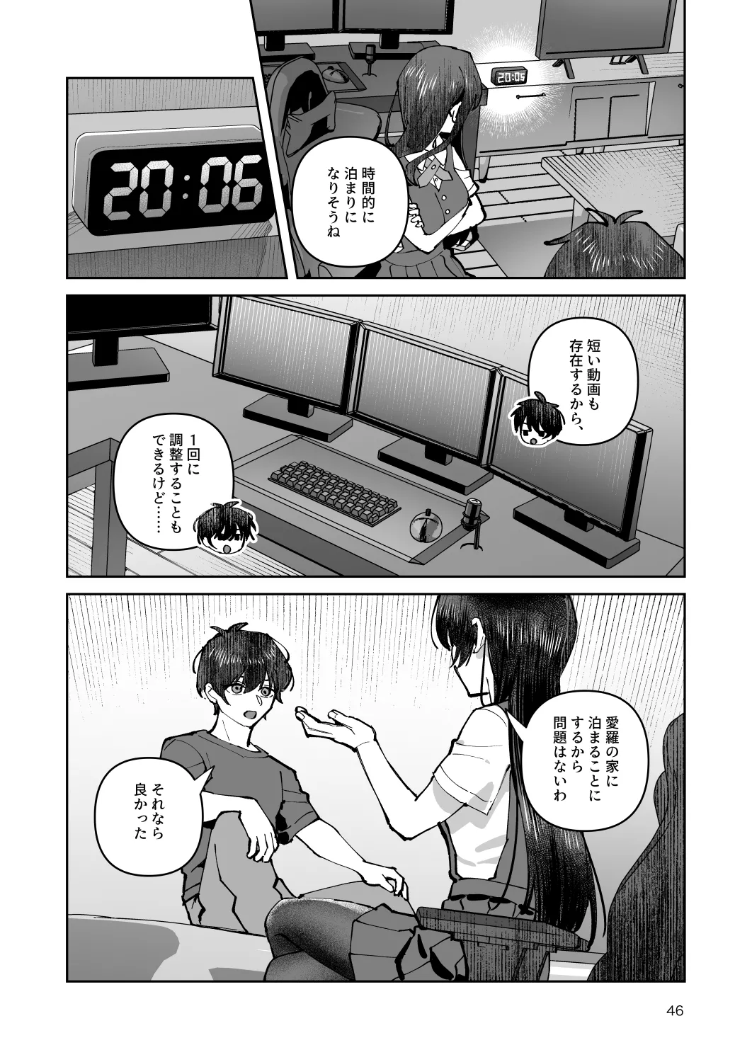 君と秘密のアップロード-総集編- Page.46
