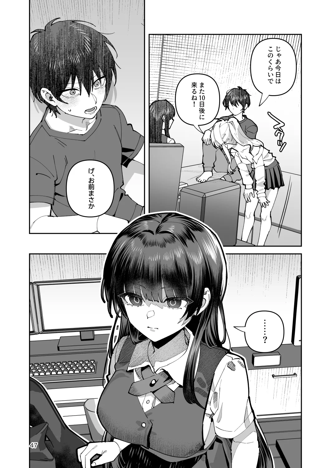 君と秘密のアップロード-総集編- Page.47