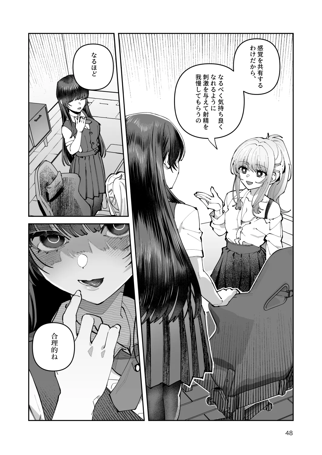 君と秘密のアップロード-総集編- Page.48