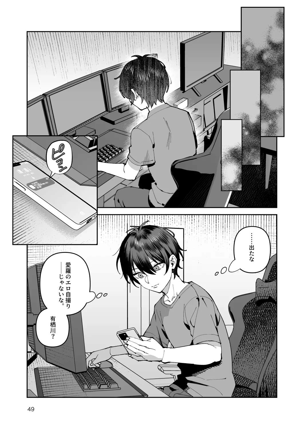 君と秘密のアップロード-総集編- Page.49