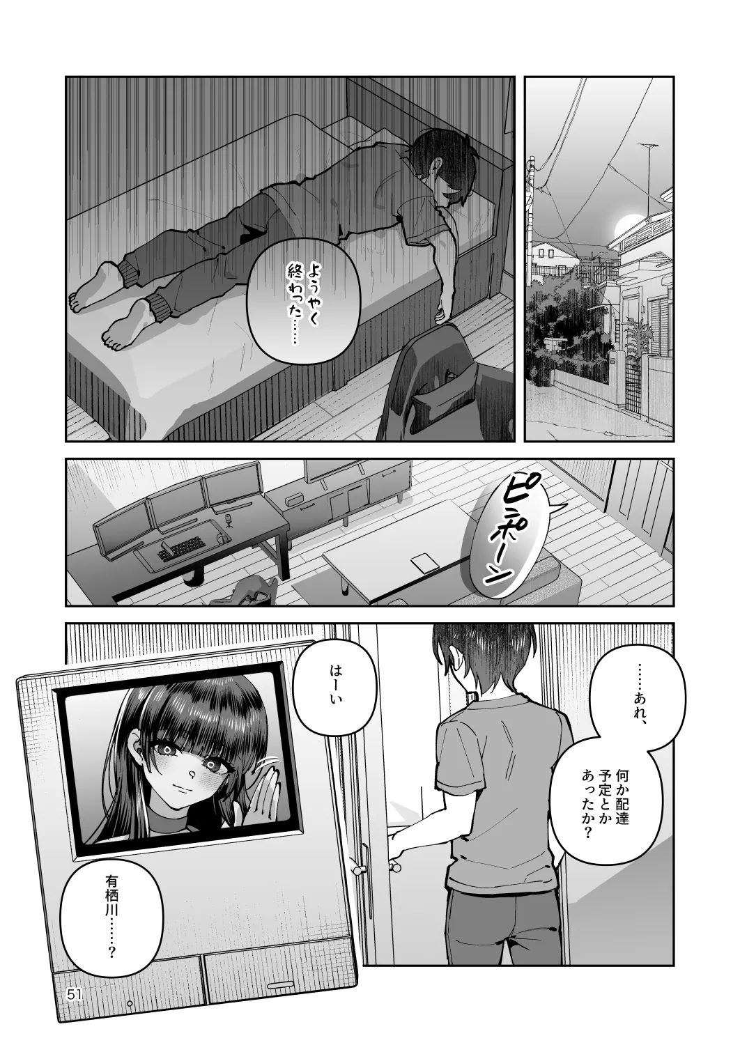 君と秘密のアップロード-総集編- Page.51