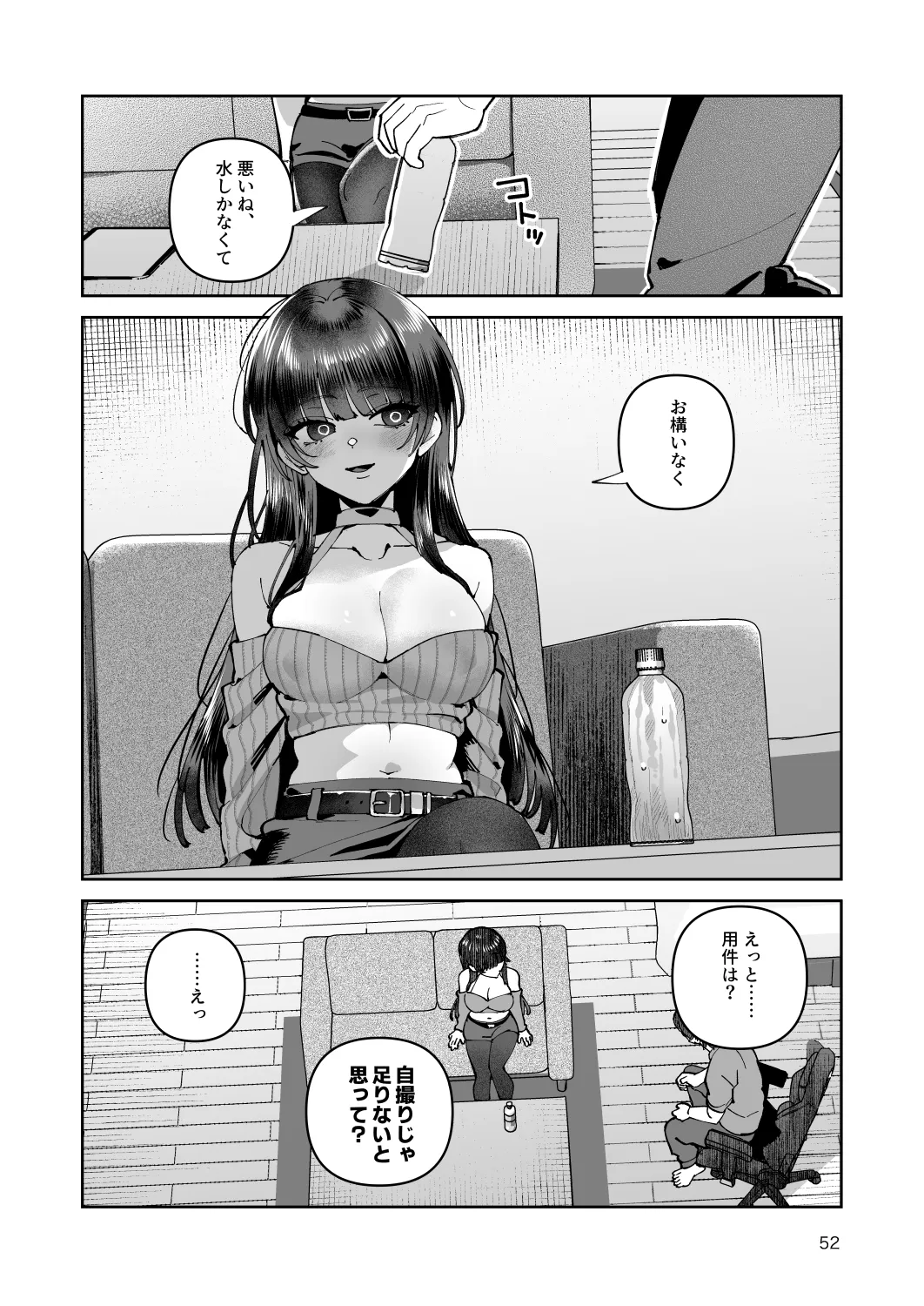 君と秘密のアップロード-総集編- Page.52
