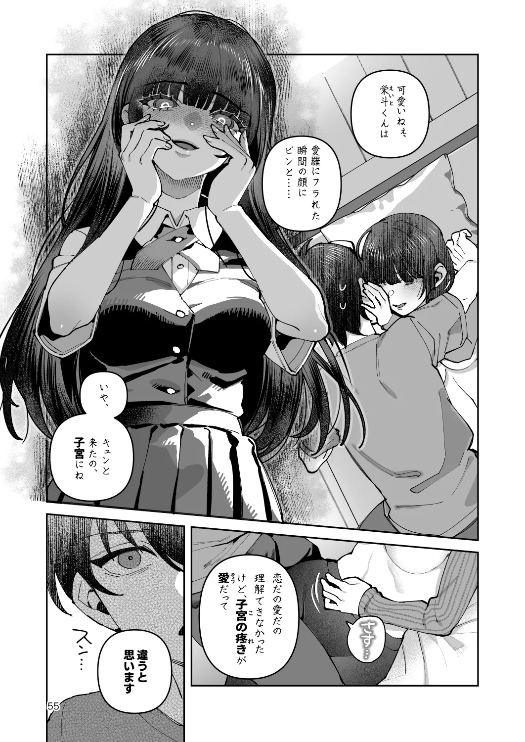 君と秘密のアップロード-総集編- Page.55