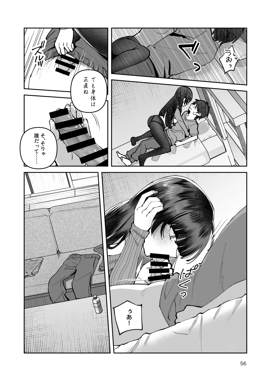 君と秘密のアップロード-総集編- Page.56