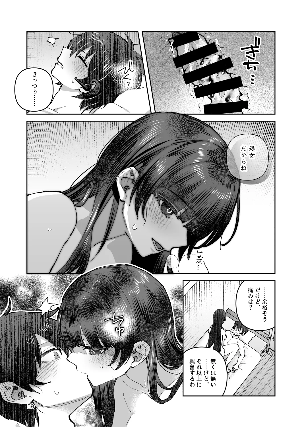 君と秘密のアップロード-総集編- Page.59