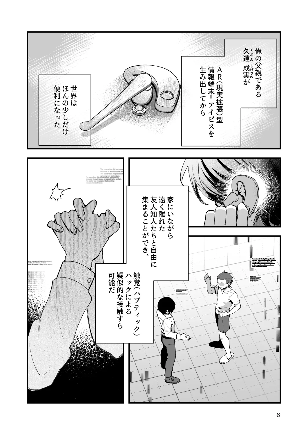 君と秘密のアップロード-総集編- Page.6