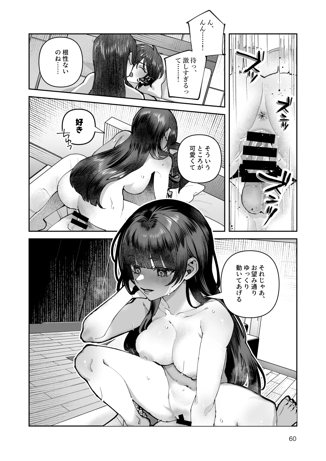 君と秘密のアップロード-総集編- Page.60