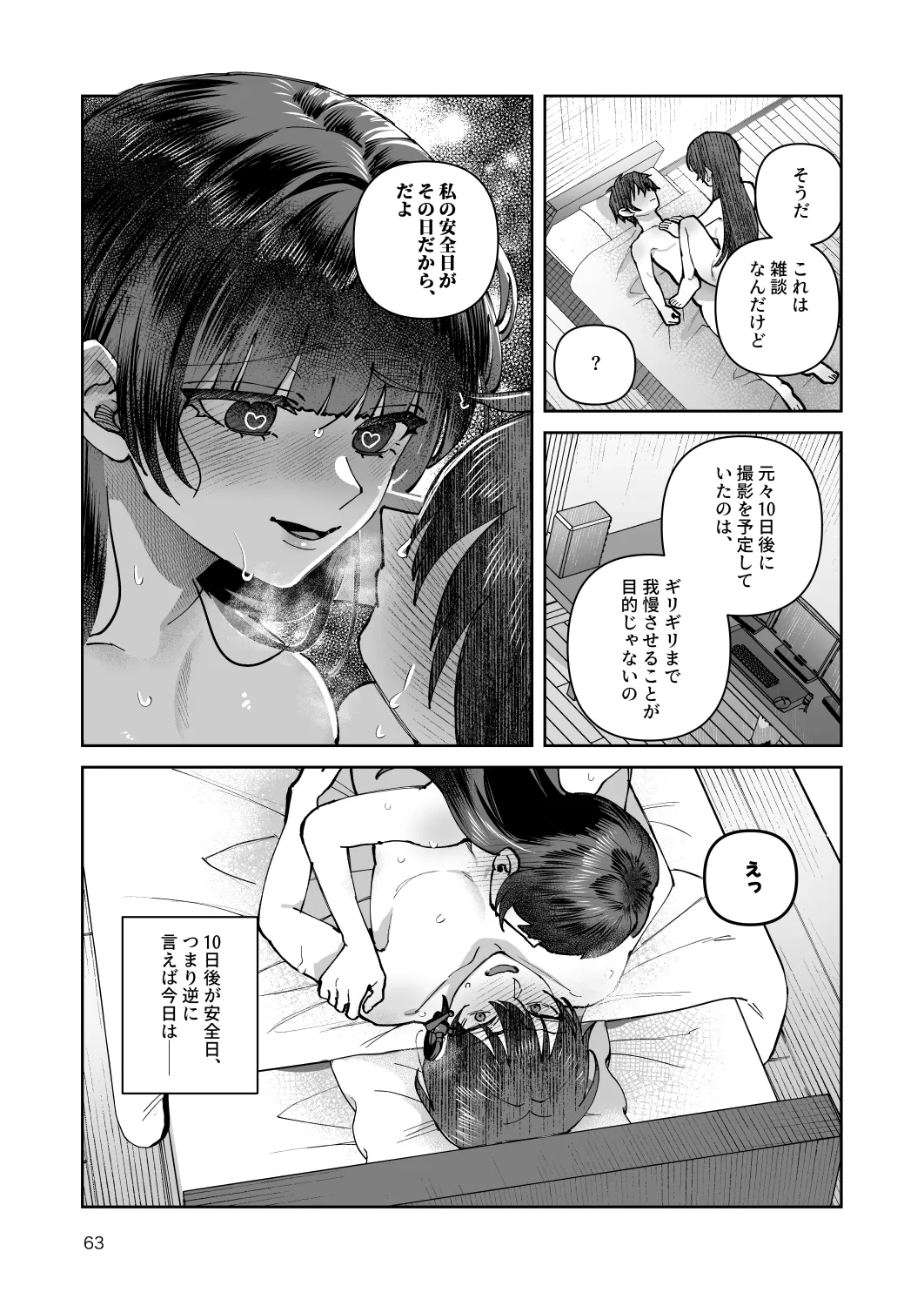 君と秘密のアップロード-総集編- Page.63