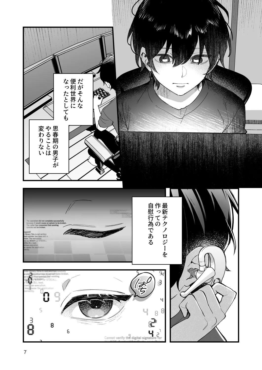 君と秘密のアップロード-総集編- Page.7