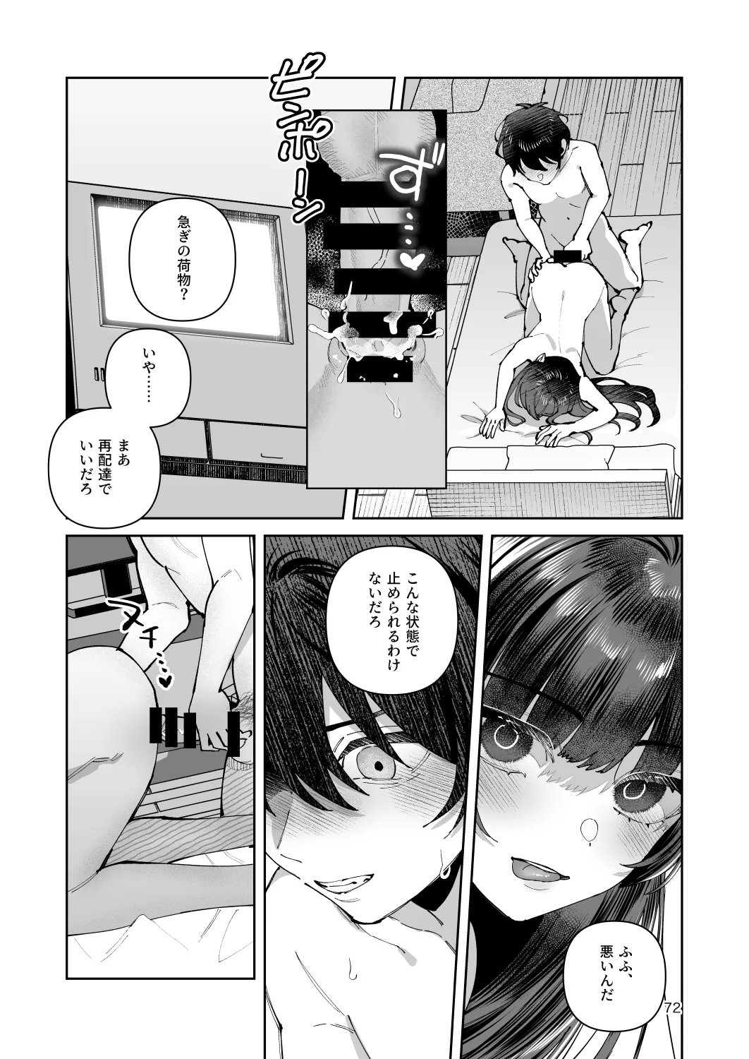 君と秘密のアップロード-総集編- Page.72