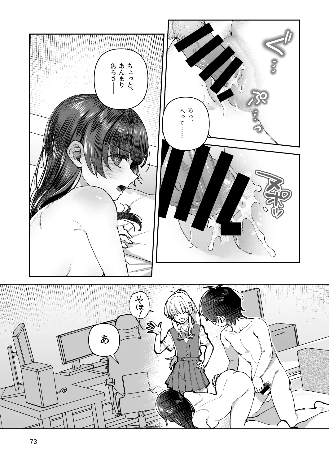 君と秘密のアップロード-総集編- Page.73