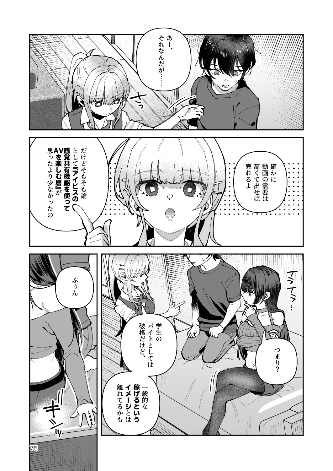 君と秘密のアップロード-総集編- Page.75