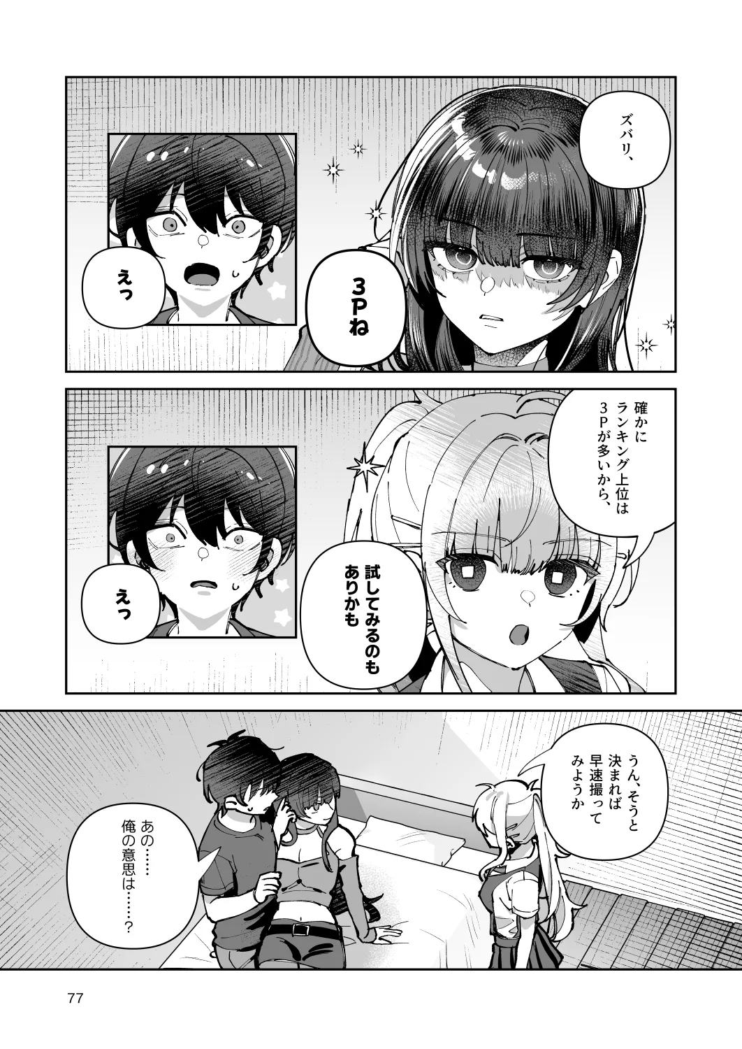 君と秘密のアップロード-総集編- Page.77