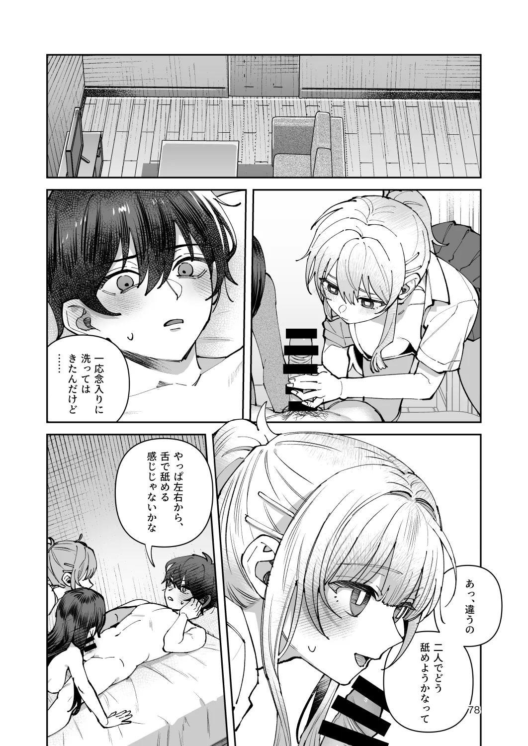 君と秘密のアップロード-総集編- Page.78