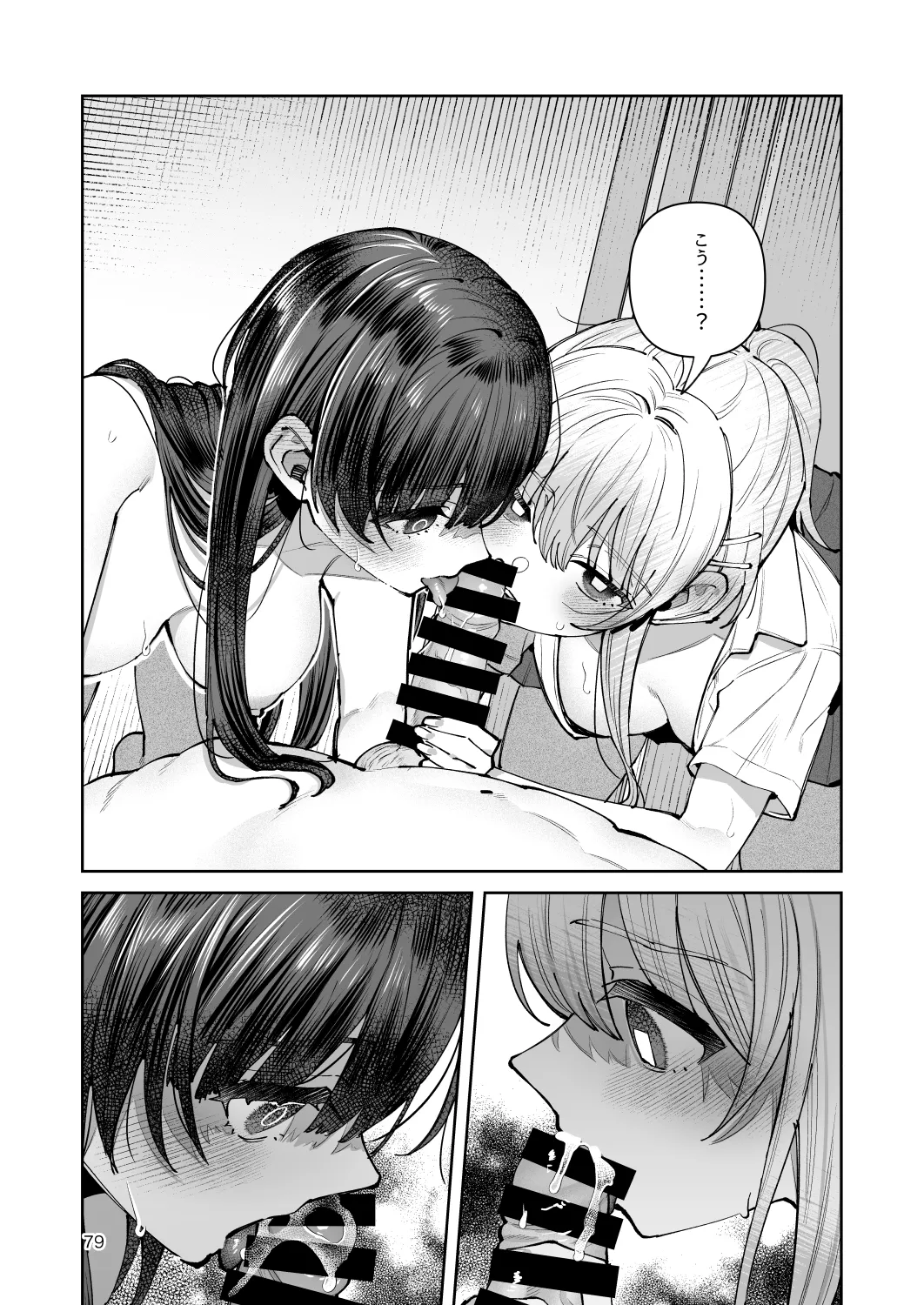 君と秘密のアップロード-総集編- Page.79